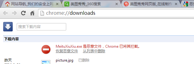 谷歌chrome浏览器将美图秀秀的