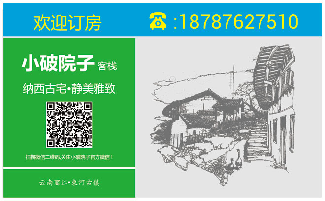 客栈名片正面-方案3